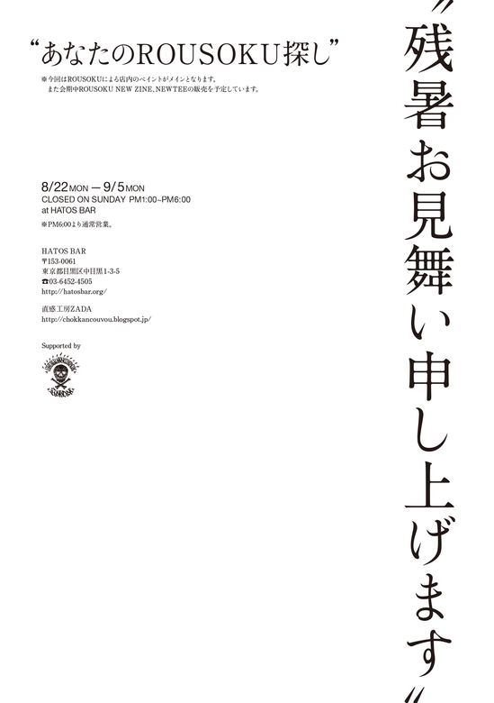 rousoku hatos bar 2.jpeg